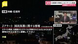 北朝鮮が「宇宙発射体」を発射　韓国軍合同参謀本部|TBS NEWS DIG