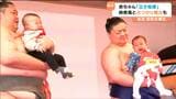 赤ちゃん「泣き相撲」に時疾風と「ぶつかり稽古」も 子どもの健やかな成長願い金蛇水神社で相撲行事 宮城・岩沼市　　|　宮城のニュース│tbc NEWS│tbc東北放送