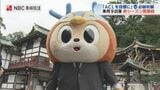【V・ファーレン長崎】J1新シーズンの目標はACL出場!江川湧清「経験を活かして戦う」諏訪神社で必勝祈願 | 長崎のニュース | 天気 | NBC長崎放送