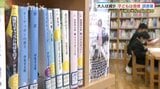 「大人になってもたくさん本を」図書館の利用が倍増した学校、司書、生徒が力を合わせた読書推進の取り組み|TBS NEWS DIG