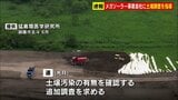 釧路湿原周辺のメガソーラー建設 北海道が、事業者「日本エコロジー」に対し土壌汚染に関する調査結果を提出するよう指導 | 北海道のニュース|HBC北海道放送