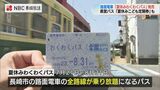 「自由研究や習い事で利用して」夏休み中に小中学生が路面電車やバス 乗り放題となるパスが発売【長崎】 | 長崎のニュース | 天気 | NBC長崎放送