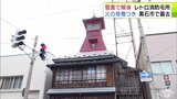 築100年超“火の見櫓”のある「第二消防屯所」が大雪で崩壊　町会や消防団の要望で残存検討も法律上「改修工事」はできず…　解体へ「本来は市の宝として残していきたかったが…」|TBS NEWS DIG