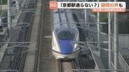 「ちょっと違和感」「米原ルートの方がスマート」　北陸新幹線・敦賀以西は小浜・京都ルート「桂川案」に決定　京都駅へは乗り換え必要で利用者からは疑問の声も　|　富山のニュース｜天気・防災｜チューリップテレビ