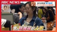 スタンプやシール、便箋などに「3万円くらい」大盛況の『紙博』にみる文具女子の胸の内 紙業界が打ち出すDX時代の生存戦略はサスティナブルな新ブランドで雑貨市場へ | 北海道のニュース|HBC北海道放送