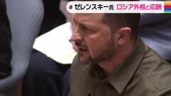 ゼレンスキー大統領“ロシアの拒否権を無効にすべき”と訴える　国連安保理の会合に初参加| TBS CROSS DIG with Bloomberg