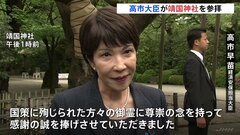高市大臣が靖国神社を参拝、現役閣僚は2人目　春の例大祭の最終日| TBS CROSS DIG with Bloomberg