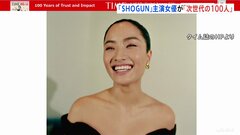 米タイム誌「次世代の100人」にアンナ・サワイさんが選ばれる| TBS CROSS DIG with Bloomberg