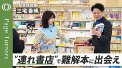 【書店で出会えば、難しい本だって読める】公開収録＠三省堂神田神保町本店！／三宅香帆 書店でまず行く２つの棚／竹下流「ノールック新刊購入法」のススメ／誰かと一緒に書店に行けば、本の楽しみが拡がる| TBS CROSS DIG with Bloomberg