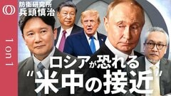 【米ロがうかがう習近平氏の顔色】防衛研究所・兵頭慎治／プーチン氏の"和平発言"は米国向けのポーズ／ロシアのAIドローンが初めて民間人を殺害／中国の対日姿勢が10か国で共有された深刻さ【1on1】| TBS CROSS DIG with Bloomberg