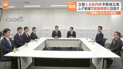 新年度予算案めぐり政党間協議が“ヤマ場”　石破政権は“どこと組むか”苦渋の選択に迫られる| TBS CROSS DIG with Bloomberg