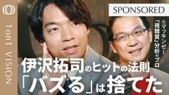 【クイズノック・伊沢拓司】東大時代から仮説・検証／9年間”ヒット”を生み続ける思考法／データ分析で面白さを再現／AIが再定義するメディアの信頼／「α世代」最初のデバイスはテレビ【VISION1on1】| TBS CROSS DIG with Bloomberg