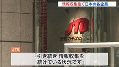 「現時点では影響ない」「情報収集続ける」中国の渡航ビザ発給停止うけ　日本企業は情報収集急ぐ| TBS CROSS DIG with Bloomberg