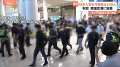 米で拘束の日本人・韓国人が韓国に到着　韓国の現代自動車などの工場での不法就労の疑いめぐり| TBS CROSS DIG with Bloomberg