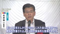 こじれた自公関係「関係改善あり得る」公明・石井幹事長　“地に落ちた”から軟化| TBS CROSS DIG with Bloomberg