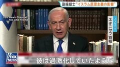 旅客機緊急着陸　イスラエル首相「イスラム原理主義の影響」主張も根拠は示さず　動機解明の捜査続く| TBS CROSS DIG with Bloomberg