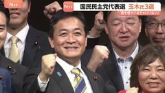 国民民主党・代表選　玉木雄一郎代表3選　橋本幹彦衆院議員と一騎打ち「安易な合従連衡には与しない」党勢拡大目指す考え強調| TBS CROSS DIG with Bloomberg