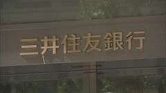 三井住友銀行　サービス障害復旧　法人向けネットバンキング| TBS CROSS DIG with Bloomberg