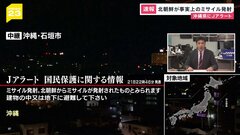 北朝鮮が「宇宙発射体」を発射　韓国軍合同参謀本部| TBS CROSS DIG with Bloomberg