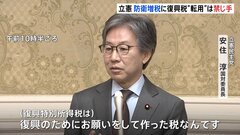 「やってはいけない禁じ手」立憲・安住氏　復興特別所得税の転用を厳しく批判 | TBS CROSS DIG with Bloomberg