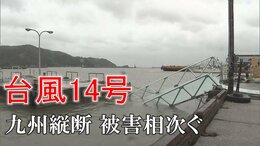 【LIVE】台風14号 九州を直撃 大分県内の被害状況は…各地から中継 最新情報について気象予報士が解説 【19日午前10時50分~】|TBS NEWS DIG