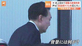 韓国史上初&nbsp;現職・ユン大統領を拘束　背景に「約1000人の捜査員」「警護庁内部を分裂させるメッセージ」|TBS NEWS DIG
