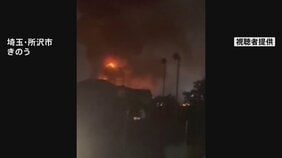 埼玉・所沢市のヤードで火事 「産業廃棄物が燃えている」と通報　けが人なし　廃棄家電などが焼ける|TBS NEWS DIG