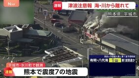 【速報】震度7観測の熊本・宇城市で住宅火災など119番通報相次ぐ　けが人の情報あり、消防隊と救急隊が出動|TBS NEWS DIG