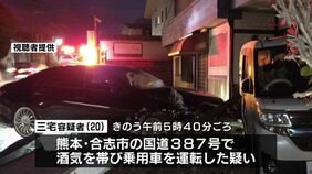 「同窓会の帰りだった」酒気帯び運転の疑いで20歳男を現行犯逮捕　熊本|TBS NEWS DIG