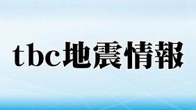 【宮城県・避難所の開設状況】午後1時現在|TBS NEWS DIG