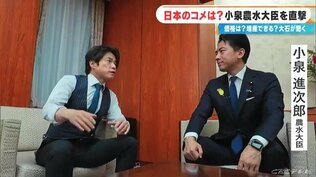 小泉進次郎農林水産大臣を直撃 日本のコメは?JAはどうする?今後の価格は?【チャント!大石邦彦が聞く】 | 名古屋・愛知・岐阜・三重のニュース【CBC news】 | CBC web