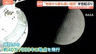 「アルテミス計画」偉業達成“地球から40万km離れた地点に” アポロ13号の記録塗り替える　トランプ大統領も称賛| TBS CROSS DIG with Bloomberg