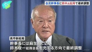 自民・高市新総裁、幹事長に麻生派の鈴木俊一総務会長起用で最終調整| TBS CROSS DIG with Bloomberg