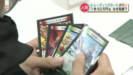 トレカ1枚で数百万円」！？根強い人気のトレーディングカード コロナ禍