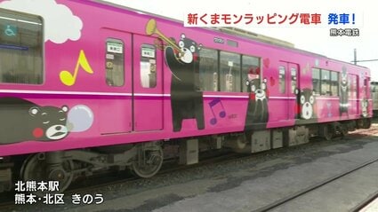 くまモンラッピング電車 新車両お披露目 園児も興奮「中もカワイイ