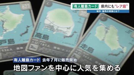 累計12万枚突破！ゼンリンの「有人離島カード」が話題 「地図で省略