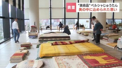 40　ペルシャ　絨毯　札幌市西区　山の手　モノココ 緊迫のイランから届いたペルシャじゅうたん 札幌で約300枚が並ぶ展示会