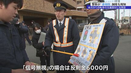 信号無視は6000円の反則金 自転車の「青切符」制度4月から導入 警察が