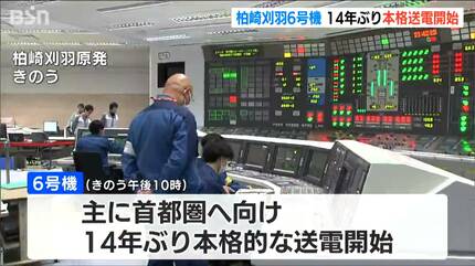 14年ぶり首都圏に本格的な送電再開 柏崎刈羽原発6号機 3月18日にも営業