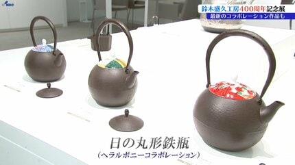 南部鉄器の鈴木盛久工房が創業400周年記念展 ヘラルボニーの契約作家と