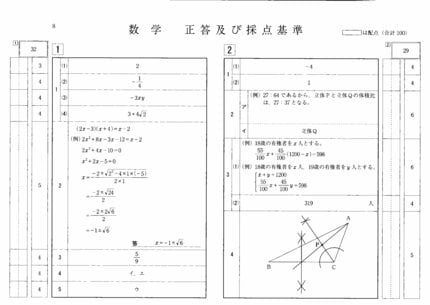 数学の試験問題と解答】2026年度入学 山形県公立高校入試（一般