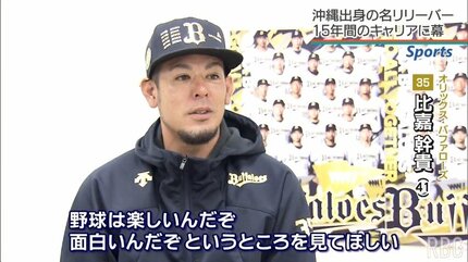 オリックス・比嘉幹貴投手が現役引退を発表 2014年に34試合連続