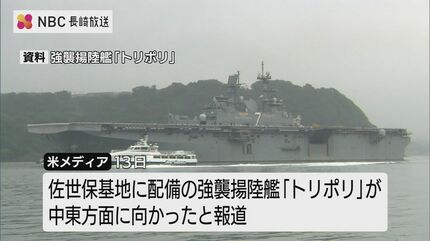 米海軍強襲揚陸艦「トリポリ」佐世保から中東派遣 市民団体が抗議活動