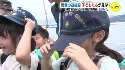 子どもたちが海上保安官になりきる 操船を習ったり双眼鏡を使ったり