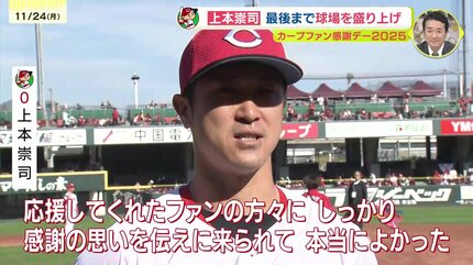カープ田中広輔と上本崇司 最後のファン感謝デーで別れ告げる | RCC