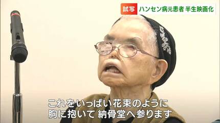 国立ハンセン病療養所・長島愛生園で暮らす96歳女性の日々 映画