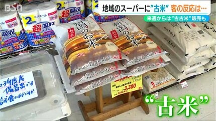 政府備蓄米”が5kg3650円でようやくスーパーに『古米』の試食も用意 政府備蓄米”が5kg3650円でようやくスーパーに『古米』の試食も用意