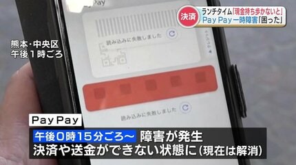 PayPay障害でランチタイムに “困った” 街では「現金はある程度持ち歩か