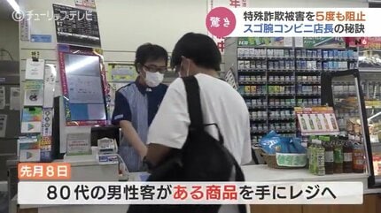 コンビニの方は連絡を… その電子マネー何に使うんですか？』で被害阻止5回 “スゴ腕”コンビニ