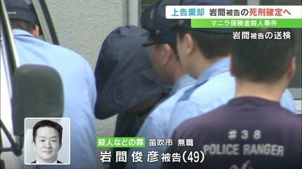 マニラで男性2人を保険金目的で殺害 最高裁は上告を棄却 岩間俊彦被告